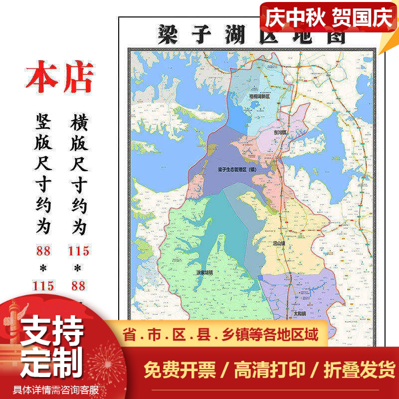 梁子湖区折叠地图1.15m湖北省鄂州市入户门装饰画客厅走廊贴画