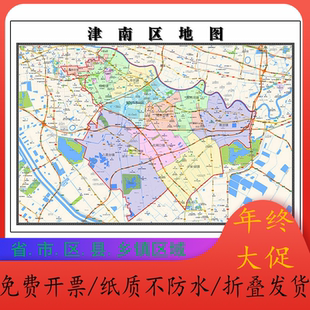 津南区地图1.15m高清装饰画餐厅高清贴画现货包邮天津市折叠款