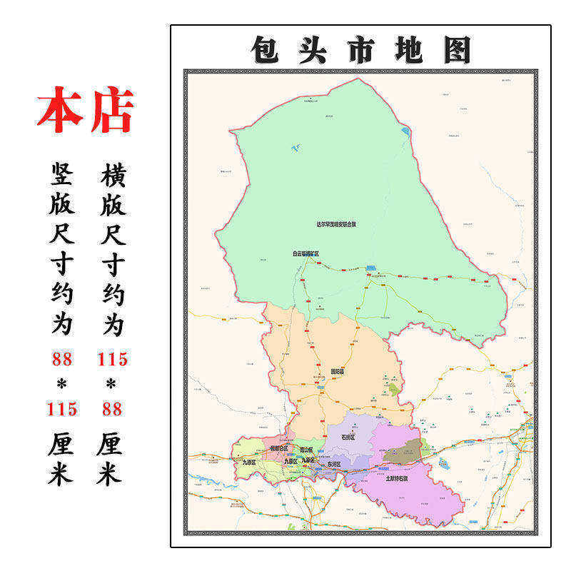包头市地图1.15m内蒙古自治区折叠版客厅装饰画办公室会议室贴图