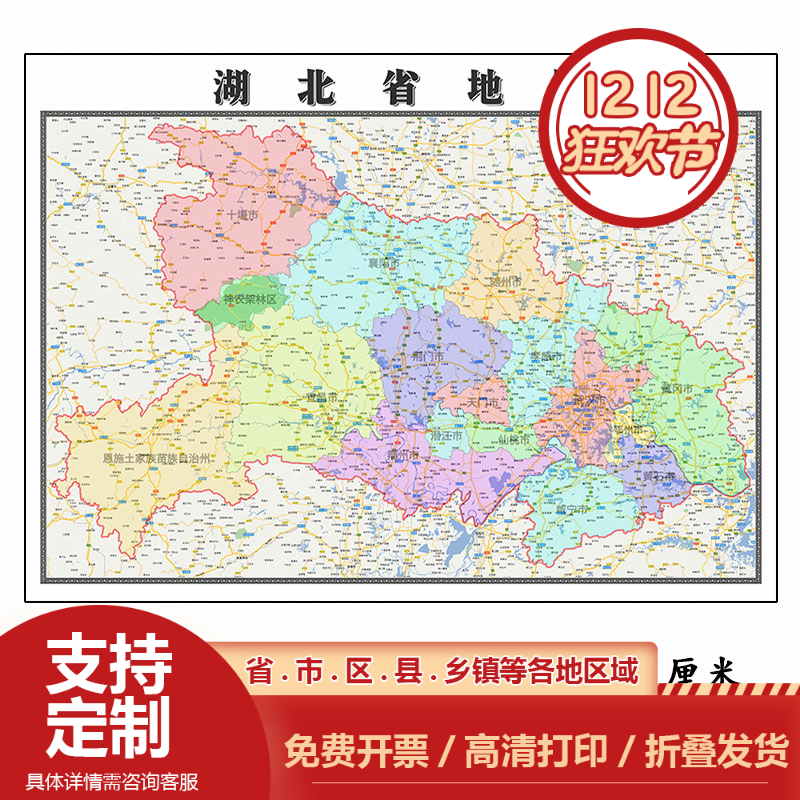 湖北省折叠地图1.15m客厅装饰画餐厅墙贴画行政交通划分现货包邮