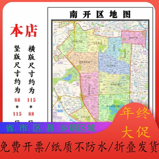 南开区地图1.15m新款高清天津市折叠版交通行政区域划分现货包邮