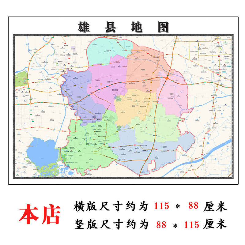 雄县地图1.15m河北省保定市折叠版办公室装饰贴画书房墙贴壁画