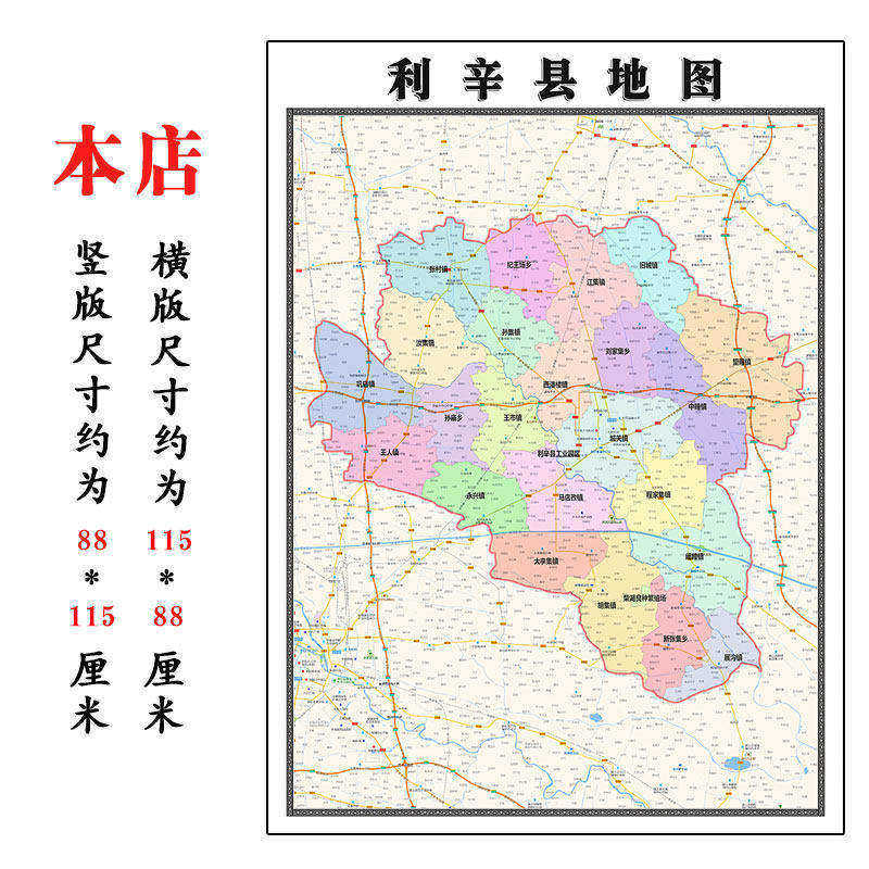 利辛县地图1.15m折叠版亳州市安徽省初中小学生成人书房装饰画