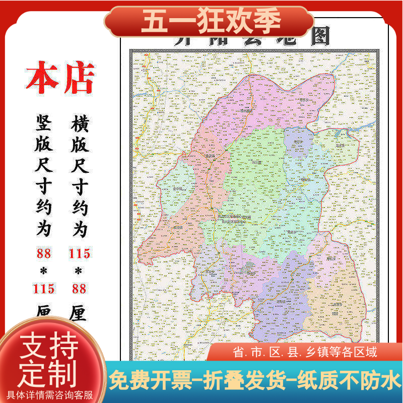 开阳县地图1.15m新款高清大幅客厅折叠装饰画贵州省贵阳市现货