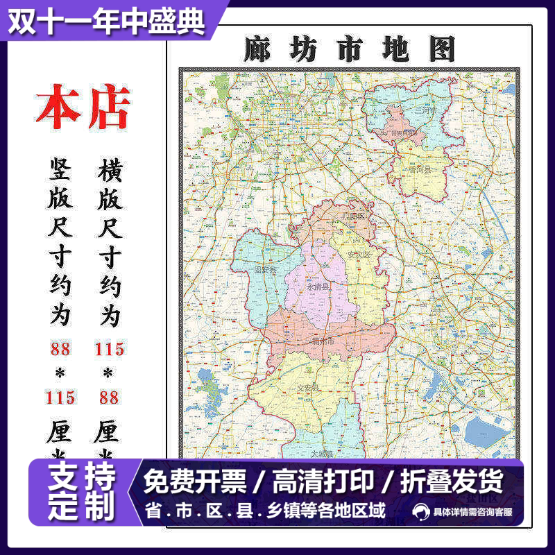 廊坊市地图1.15m河北省折叠版装饰画客厅沙发背景墙面壁画贴图