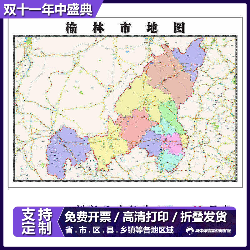 榆林市地图1.15m新款高清大幅折叠装饰画陕西省交通行政划分现货