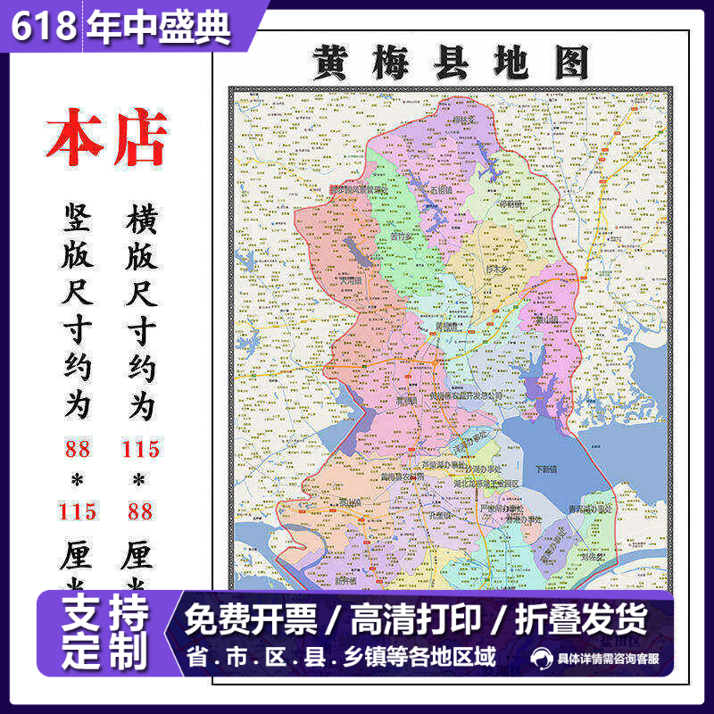 黄梅县折叠地图1.15m湖北省黄冈市入户门装饰画进门客厅走廊贴画