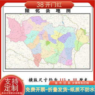 隆化县地图1.15m河北省承德市折叠版装饰画客厅背景墙面壁画贴图