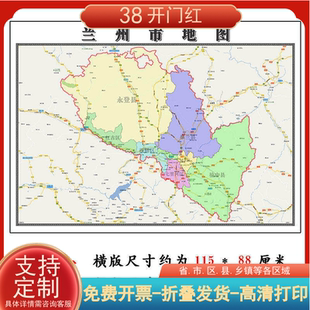 兰州市地图1.15m甘肃省折叠版装饰画客厅沙发背景墙面壁画贴图