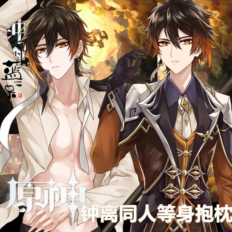二呆原创原神周边钟离工口动漫等身抱枕睡枕头大长条人形半身枕-封面