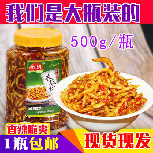 广西特产香辣木瓜丝下饭菜手工酱香咸菜脆爽欢姐木瓜丁瓶装包邮 - 封面