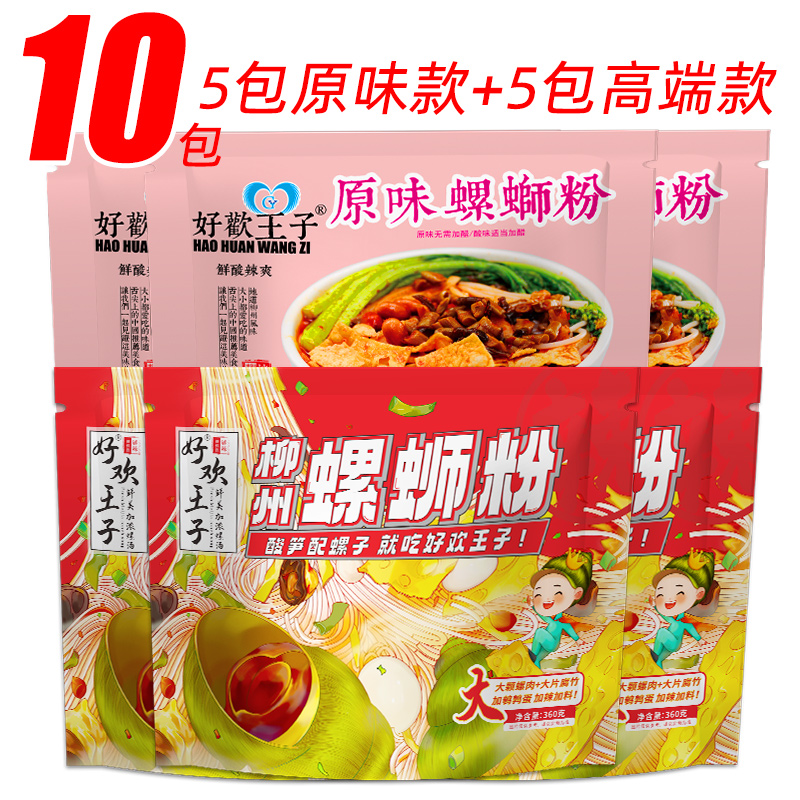 好欢王子广西正宗螺蛳粉内含螺肉