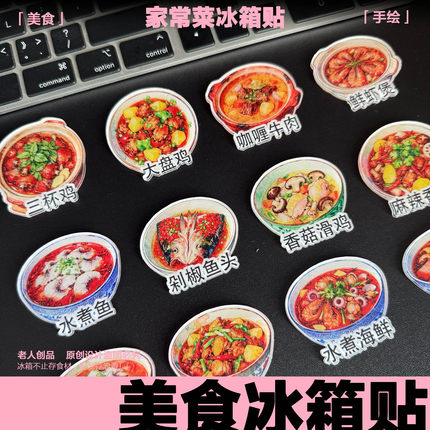 美食家常菜亚克力创意冰箱贴手绘食物特色菜原创diy立体卡通磁吸