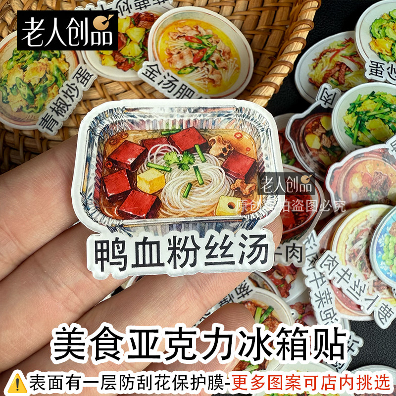 老人创品北京烤鸭厨房磁吸冰箱贴