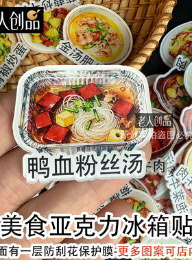 老人创品北京烤鸭厨房磁吸冰箱贴