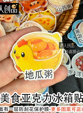 卡通美食亚克力磁力冰箱贴