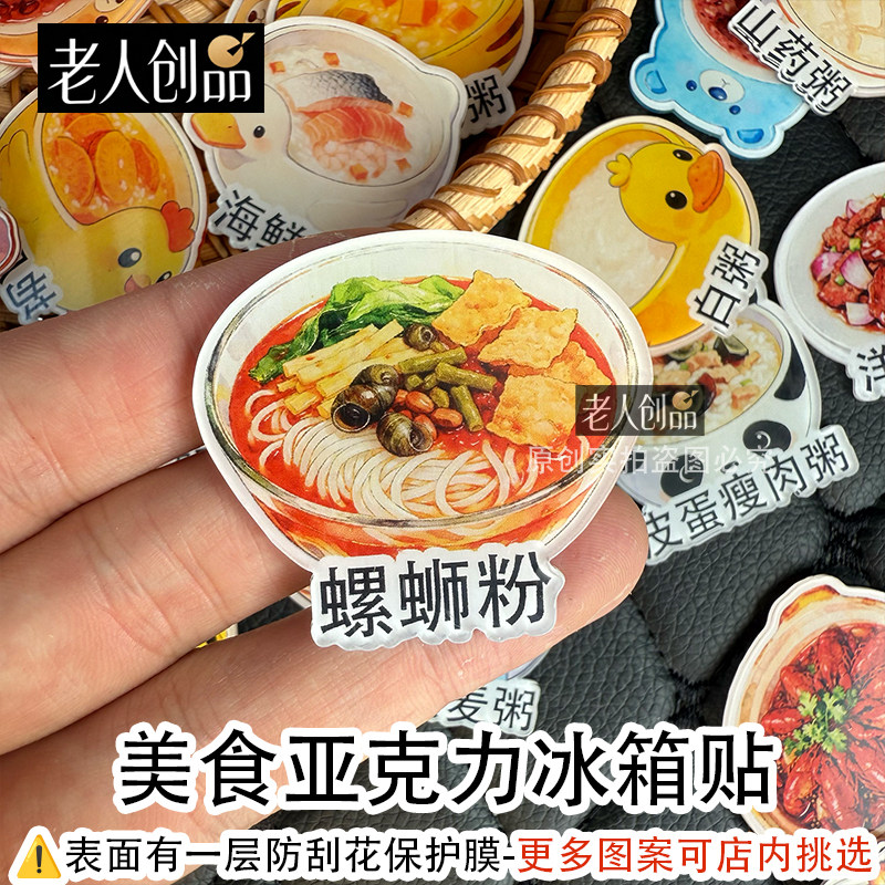 老人创品螺蛳粉亚克力磁吸冰箱贴