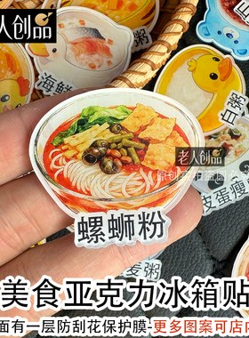 老人创品螺蛳粉亚克力磁吸冰箱贴