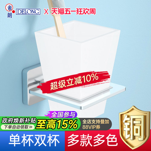 全铜牙刷杯架帝朗雾化玻璃