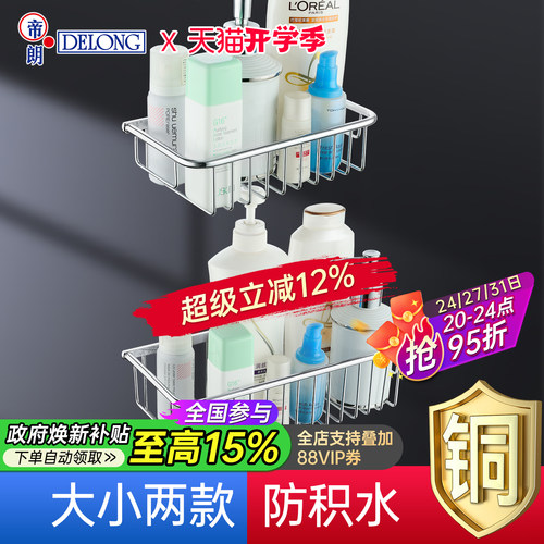 帝朗DELONG卫生间全铜置物篮收纳