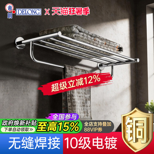 帝朗DELONG全铜双层浴巾架免打孔