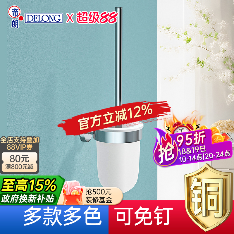 帝朗全铜免打孔玻璃杯厕刷架