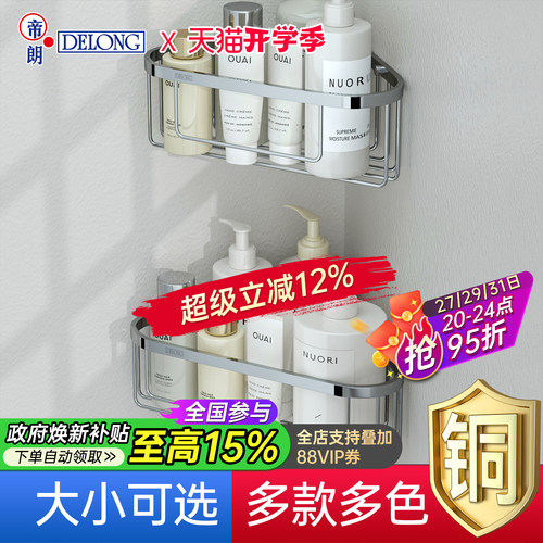 帝朗DELONG全铜淋浴壁挂三角篮