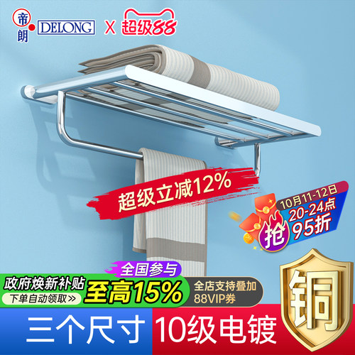 帝朗DELONG全铜浴巾架打孔式