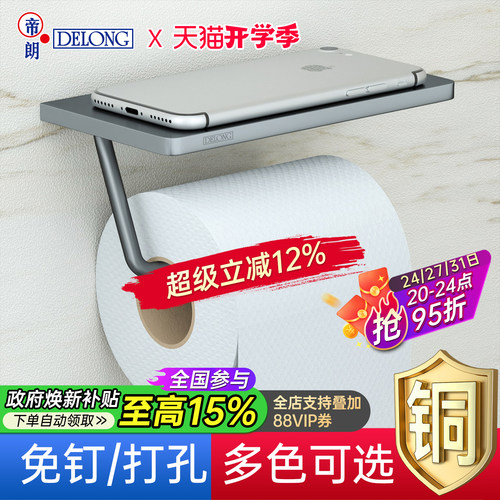 帝朗DELONG卫生间平台厕纸架