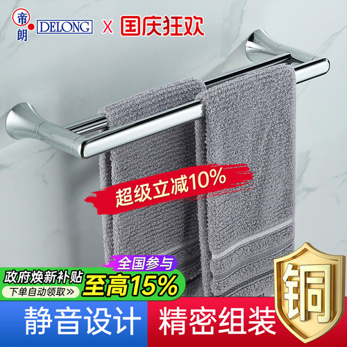 帝朗DELONG全铜毛巾杆双杆毛巾架