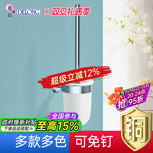 帝朗全铜免打孔玻璃杯厕刷架