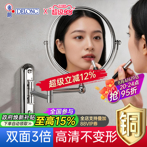 帝朗DELONG卫生间折叠化妆镜