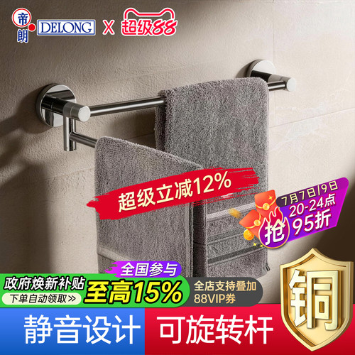 全铜毛巾杆帝朗10级电镀