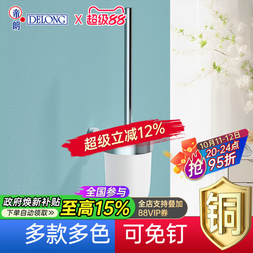 帝朗DELONG全铜免打孔马桶刷架