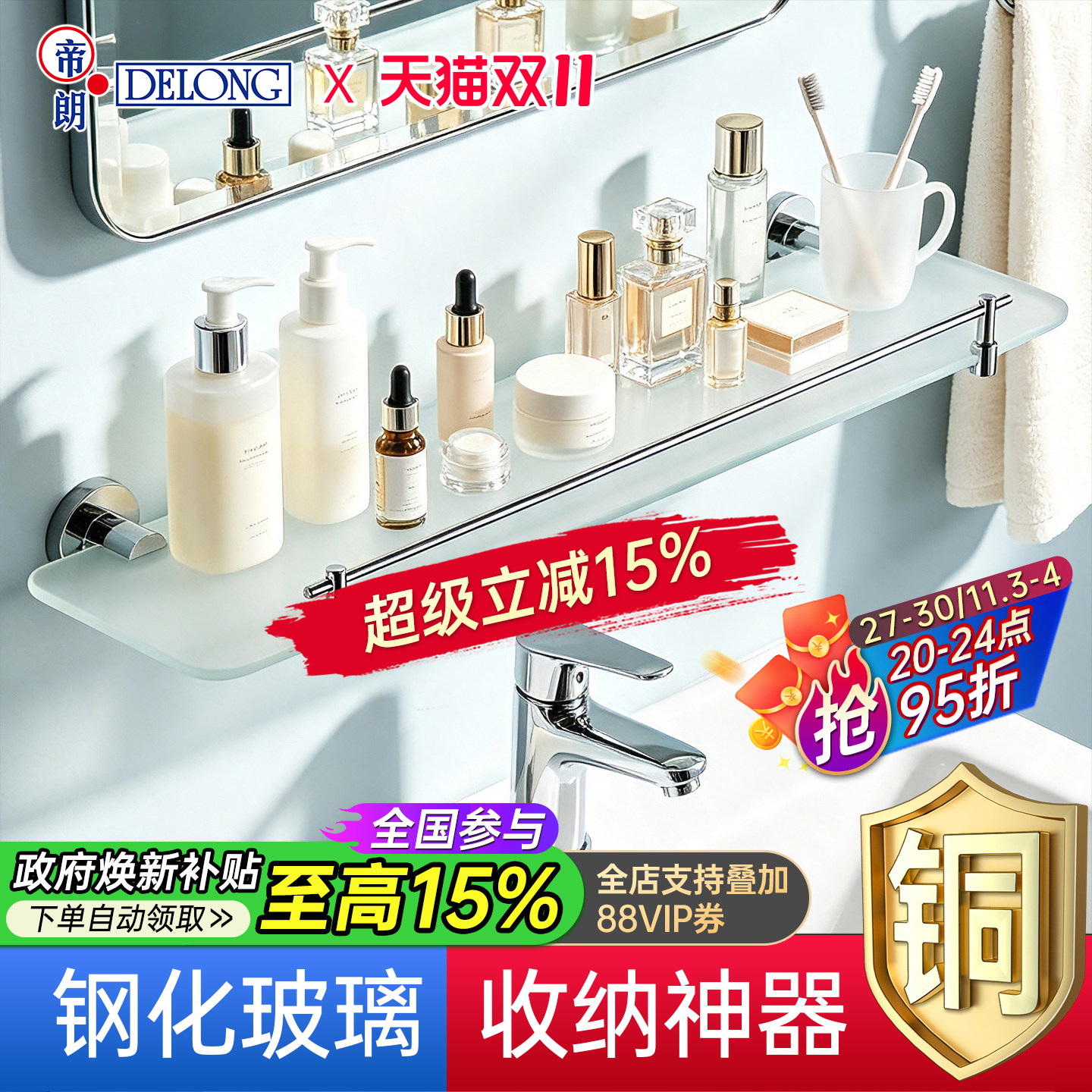帝朗DELONG浴室钢化玻璃置物架洗手台面盆收纳架卫生间壁挂化妆架