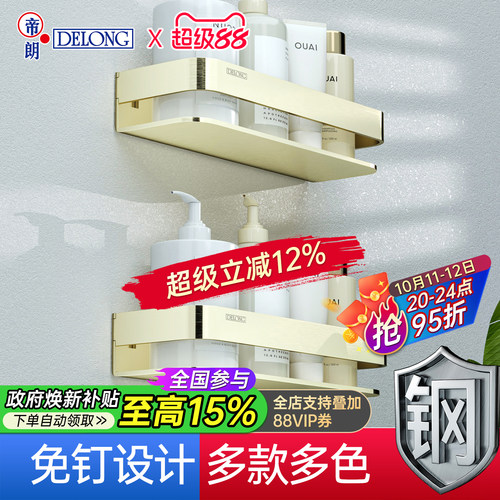 帝朗DELONG不锈钢置物架免打孔