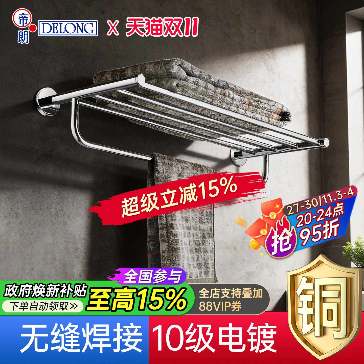 帝朗DELONG全铜浴巾架浴室双层黄铜毛巾架卫生间厕所免打孔简约