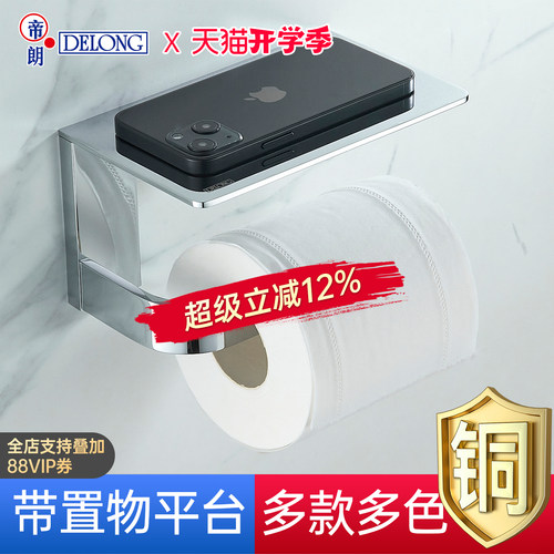帝朗DELONG实心厕纸架优质黄铜