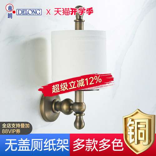 帝朗DELONG全铜无盖厕纸架