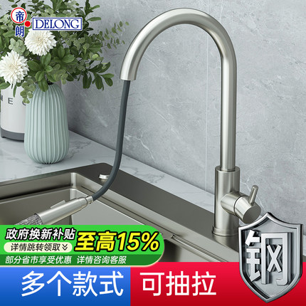 帝朗抽拉水龙头厨房洗菜盆冷热龙头家用洗衣柜防溅不锈钢拉丝龙头