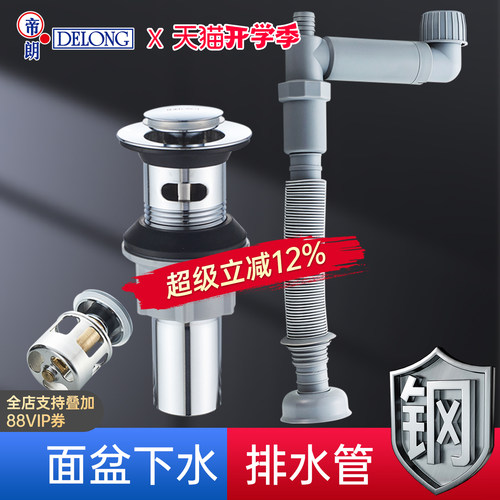 帝朗DELONG浴室弹跳落水器