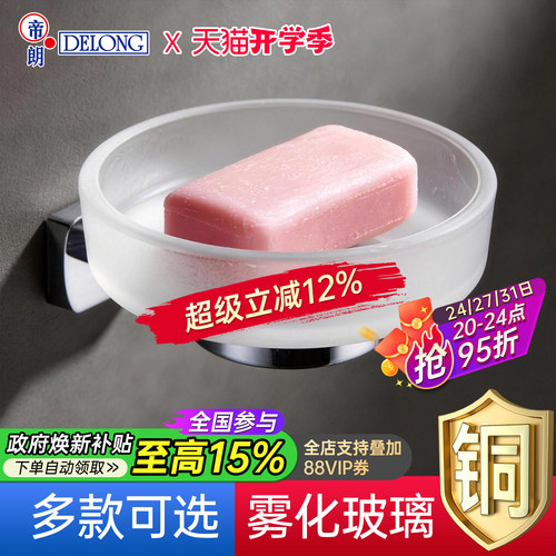 帝朗DELONG全铜肥皂碟架浴室