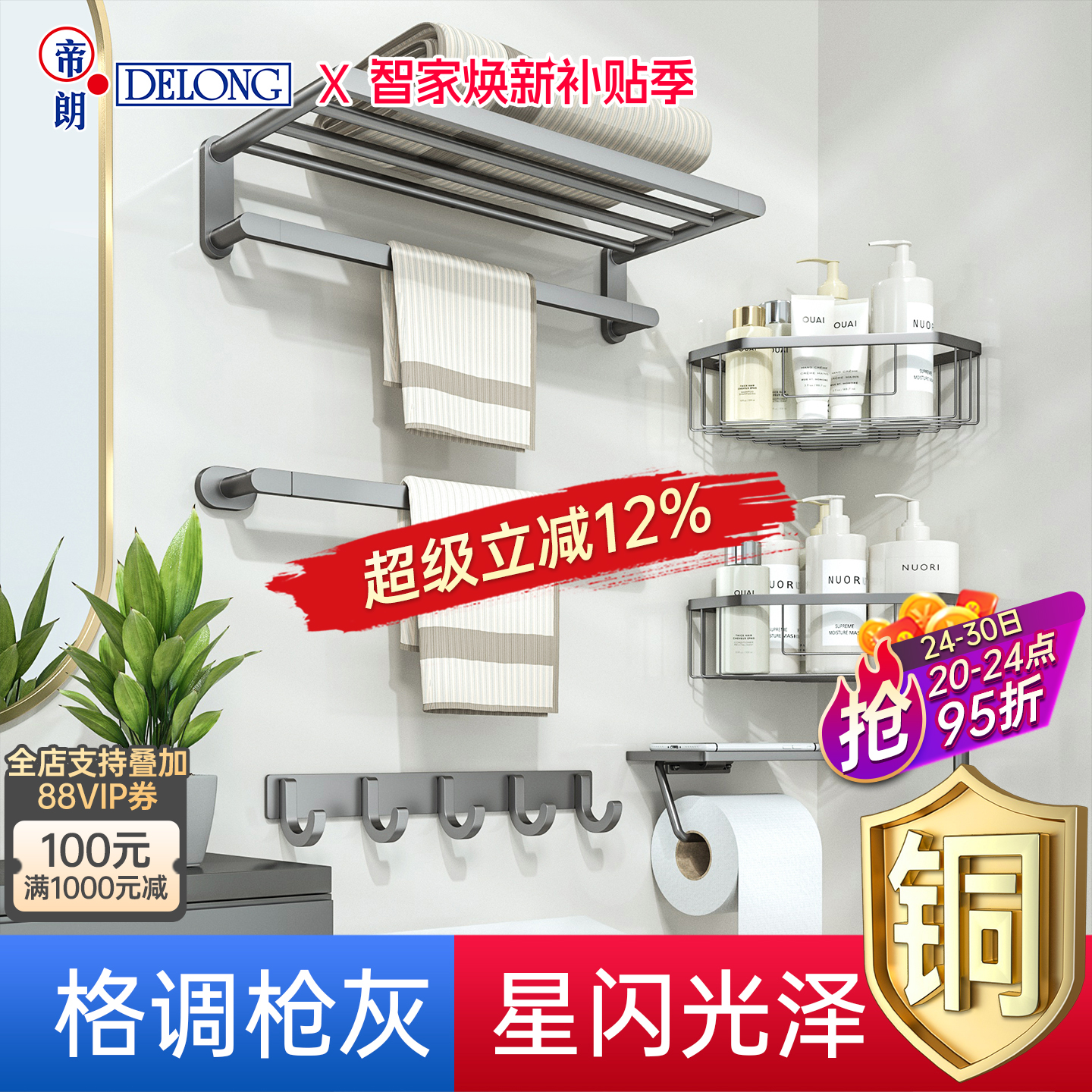 帝朗枪灰色全铜浴室挂件套装免钉