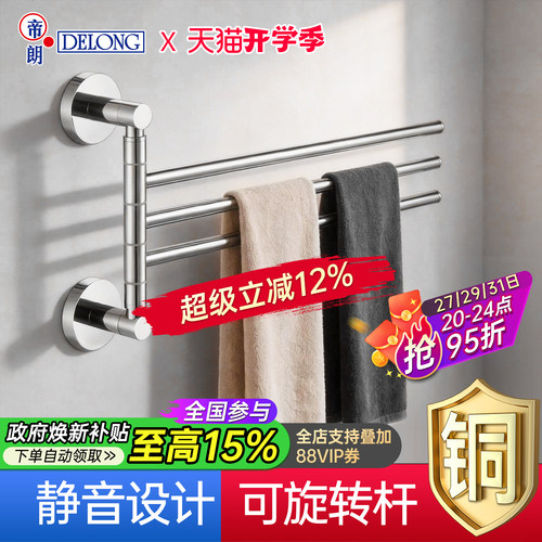 帝朗DELONG全铜毛巾杆10级电镀