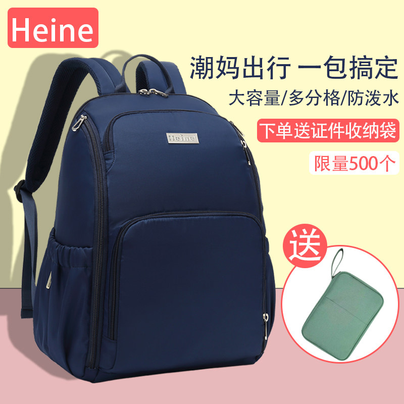 heine 妈咪包双肩多功能大容量妈妈包母婴包时尚轻便外出2021新款