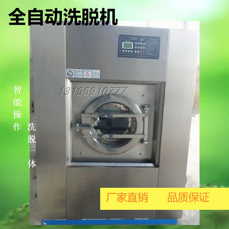 50公斤工业洗衣机 全自动洗脱机 100kg洗脱一体机 洗衣房设备