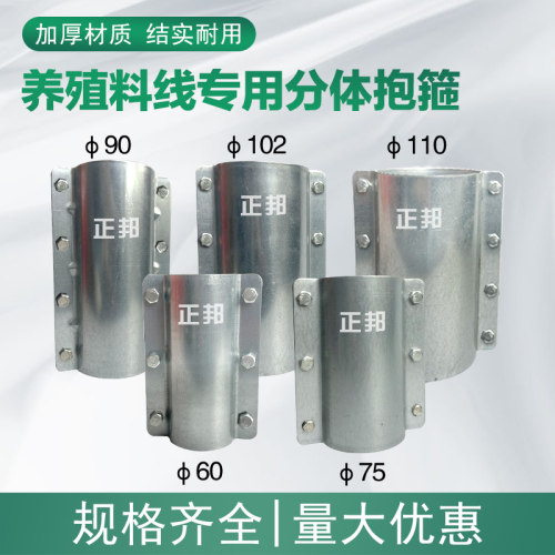绞龙塞盘料线管专用分体式热镀锌连接抱箍60/75/90/102/110料线
