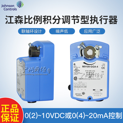 原装正品M9109-GGA-4可替代M9106调节型执行器美国江森（已停产）