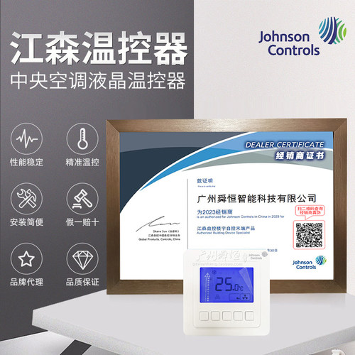 江森正品T5200-TB-9JS1/9JS0盘管液晶冷暖温控开关面板（已停产）