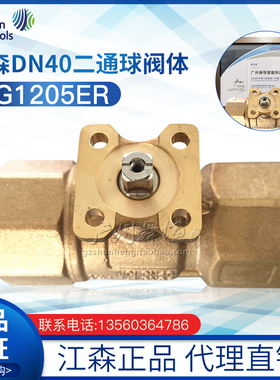 DN40球阀体VG1205ER 比例积分球阀体 美国江森JohnsonControls